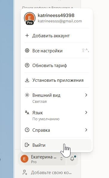 Меню аккаунта Perplexity с именем и адресом почты
