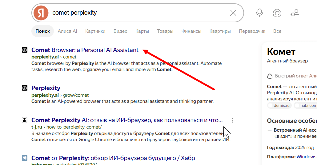 Официальная ссылка Perplexity в результатах поиска