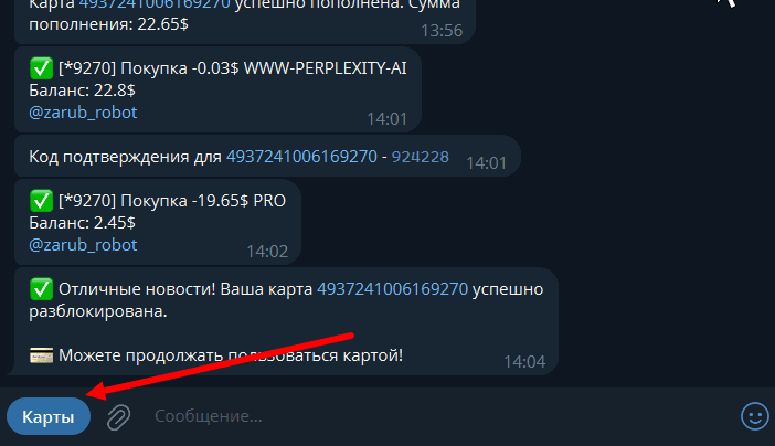 Кнопка «Пополнить баланс» в боте