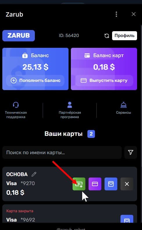 Раздел «Ваши карты», зелёная кнопка