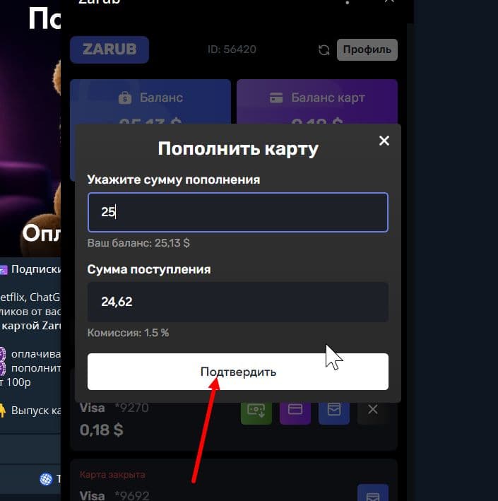 Окно «Пополнить карту» с суммой