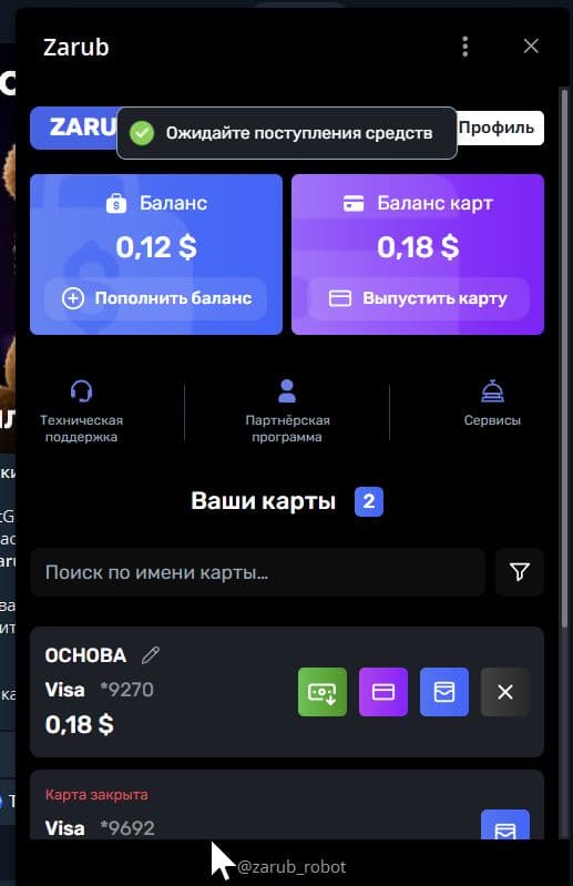Сообщение «Ожидайте поступления средств»